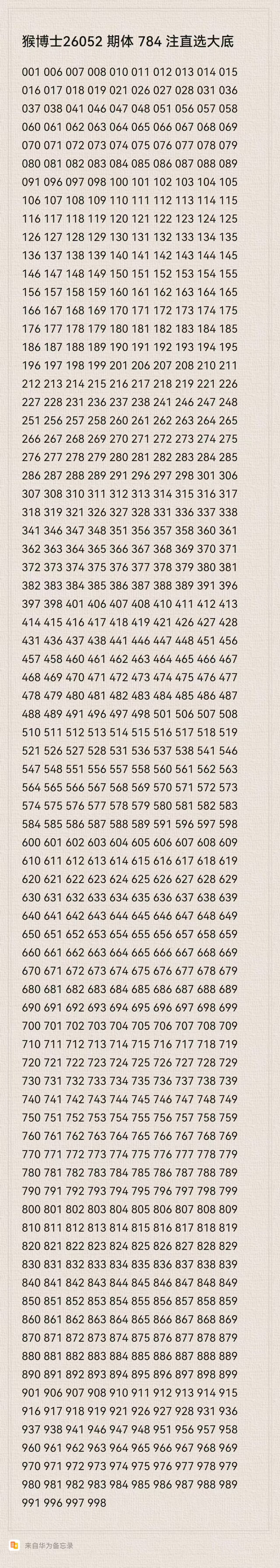 期专家预测,质合分析精,选前区十码,湖南体彩,湖南体彩网,湖南体彩网官网,体育彩票,体彩大乐透,竞彩足球,体彩公益